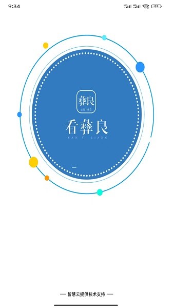 看彝良新闻客户端截图4