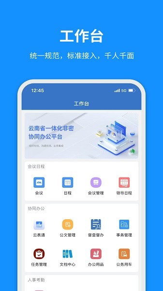 云南云政通最新版截图3