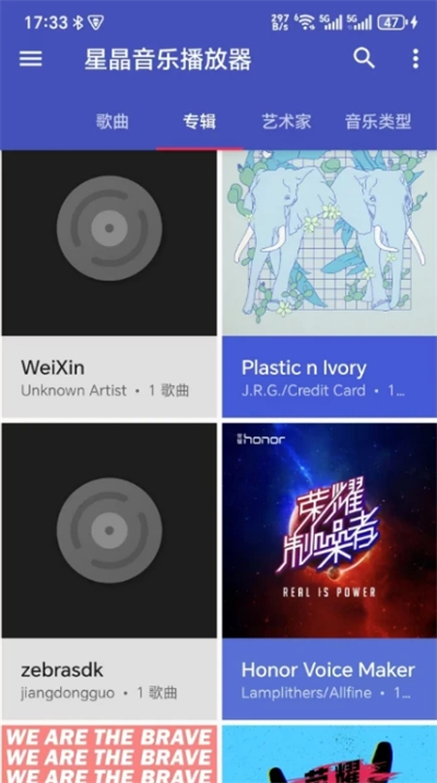 星晶音乐播放器app官方版截图4