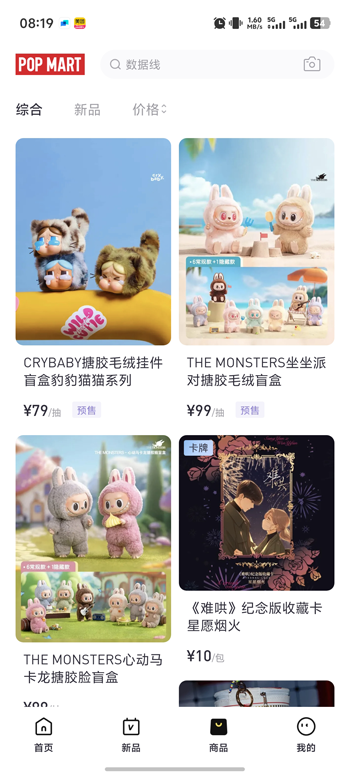 泡泡玛特labubu新款上线截图2