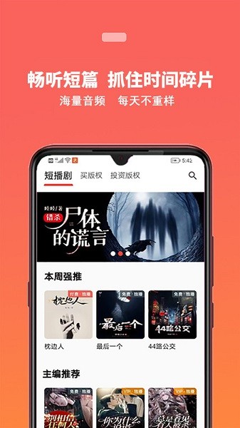 蜜阅fm手机版截图1