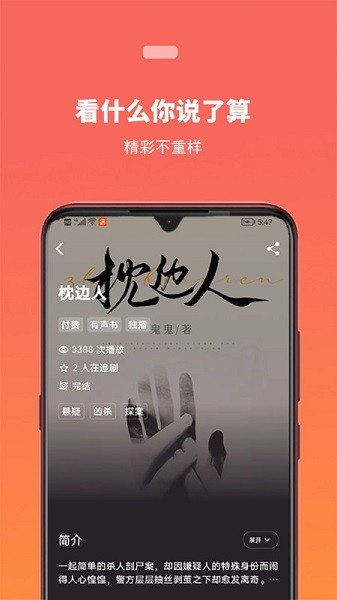 蜜阅fm手机版截图2