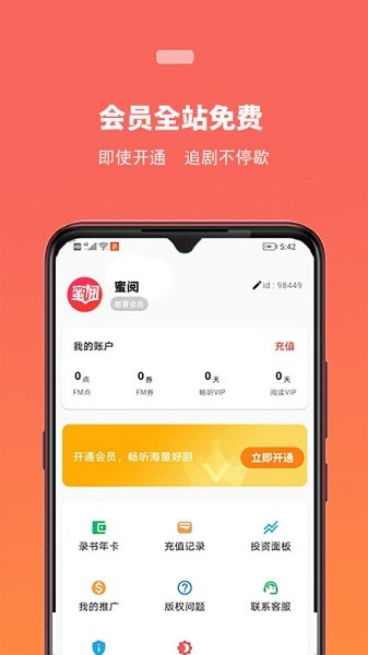 蜜阅fm手机版截图3