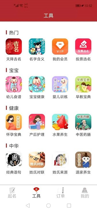 易经起名取名软件截图1