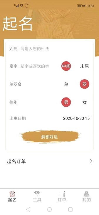 易经起名取名软件截图2