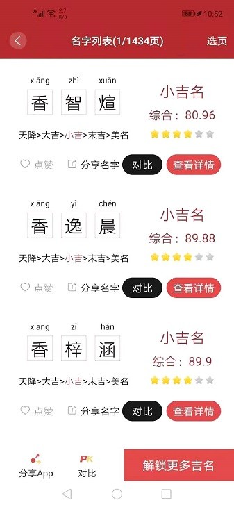 易经起名取名软件截图3