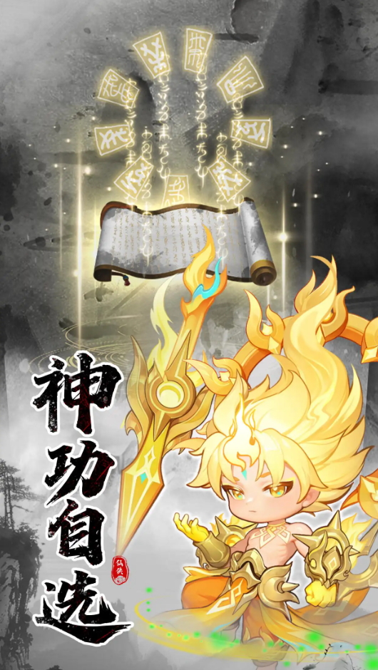 仙侠大作战手游截图4
