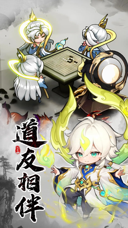 仙侠大作战手游截图5