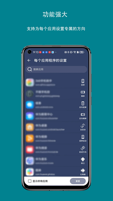 屏幕方向控制器app截图4