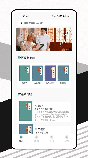 中医精华app截图2