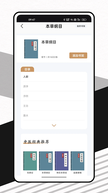 中医精华app截图4