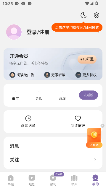 沐香小说app免费阅读截图2