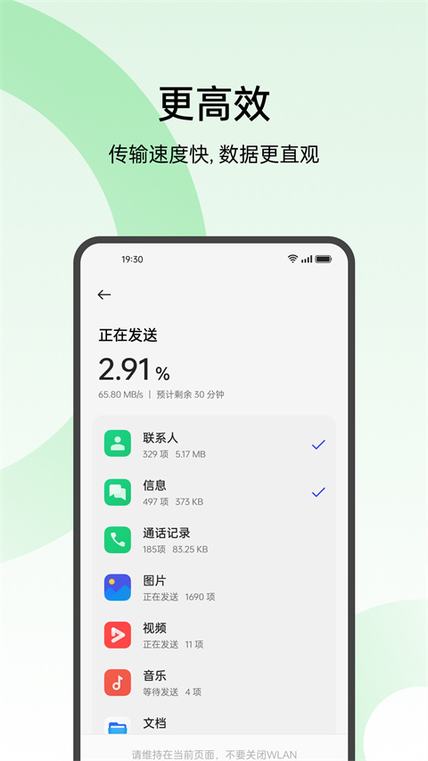 欢太手机搬家app最新版截图1