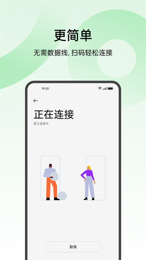 欢太手机搬家app最新版截图2