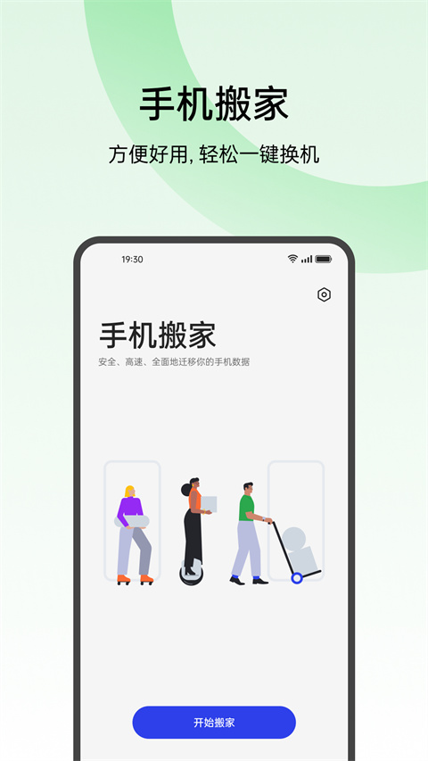 欢太手机搬家app最新版截图3
