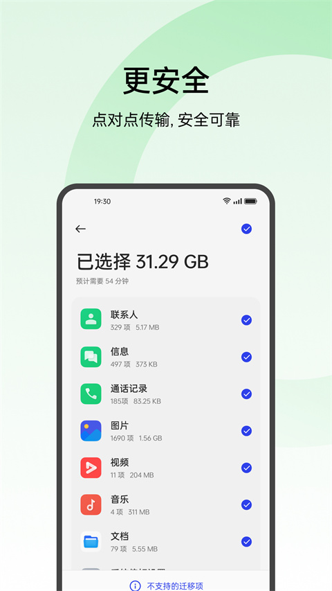 欢太手机搬家app最新版截图4