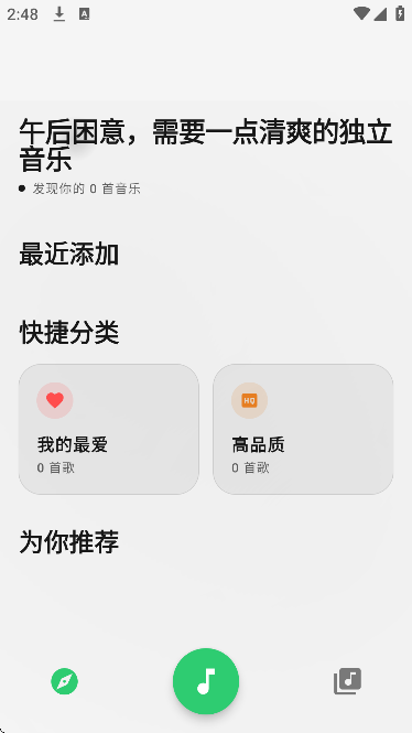 MonoMusic免费版截图1