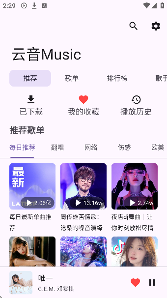 云音music免费版截图2