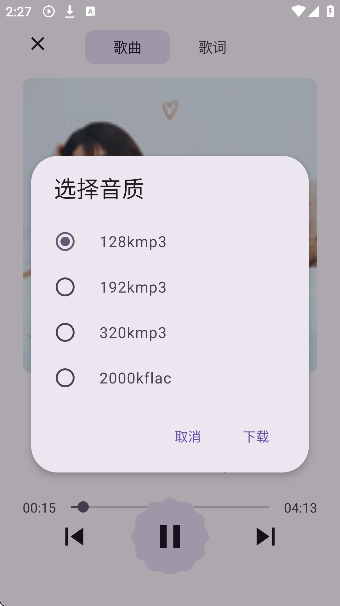 云音music免费版截图4