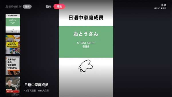 快手车机版apk2025(云视听快tv)截图1