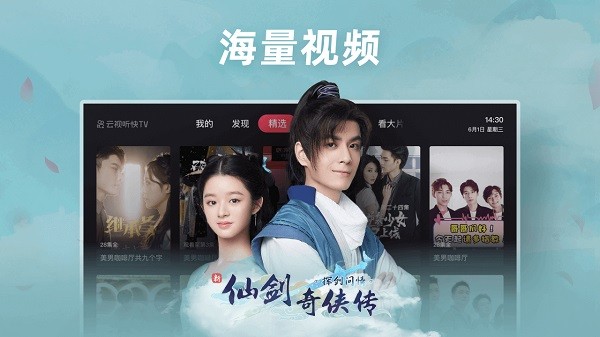 快手车机版apk2025(云视听快tv)截图2