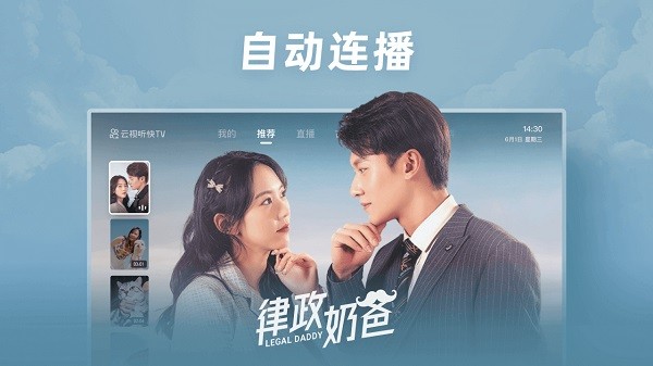 快手车机版apk2025(云视听快tv)截图3