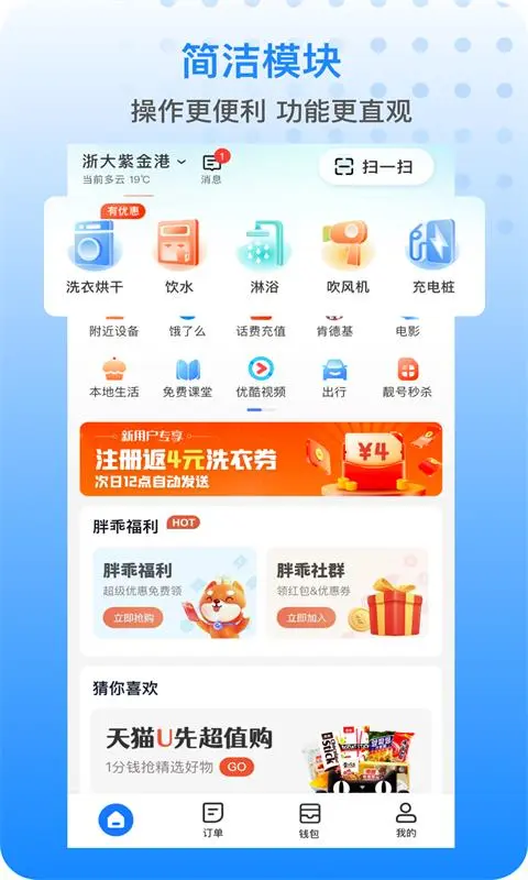 胖乖生活APP最新版本截图3