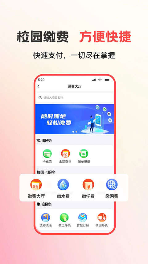 易校园app最新版本截图2