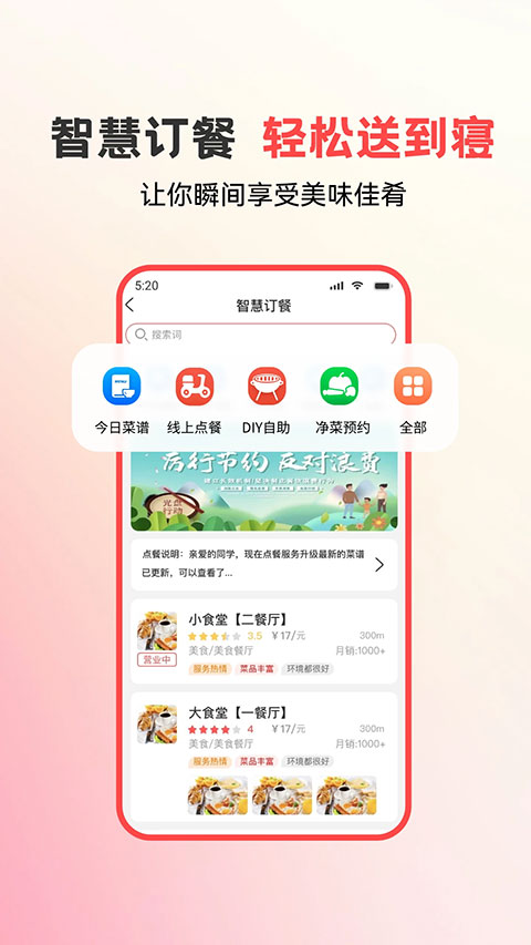 易校园app最新版本截图3