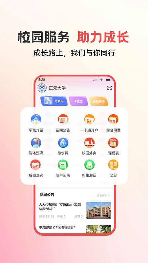 易校园app最新版本截图5