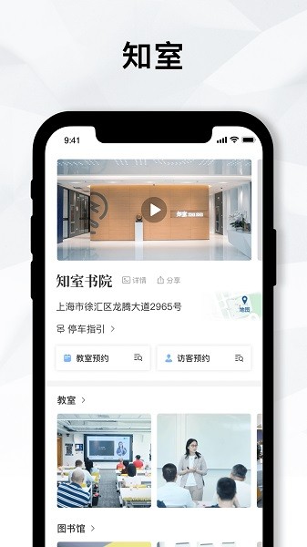 知室书院软件截图1