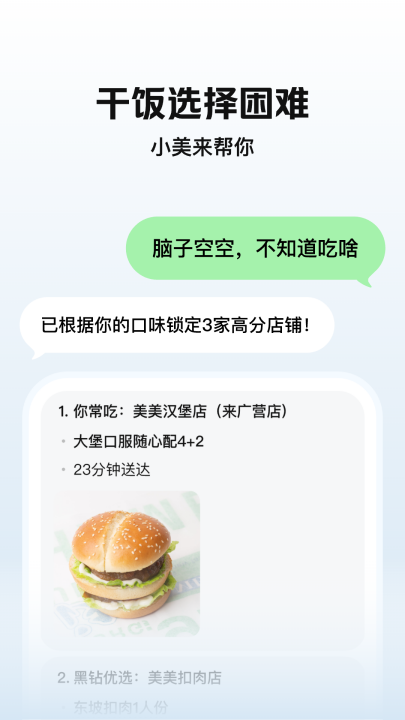 美团小美app最新版本截图2