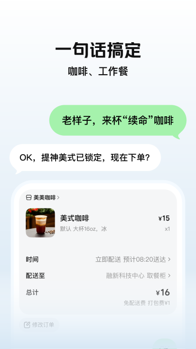 美团小美app最新版本截图3