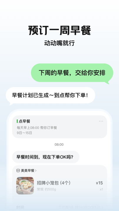美团小美app最新版本截图4