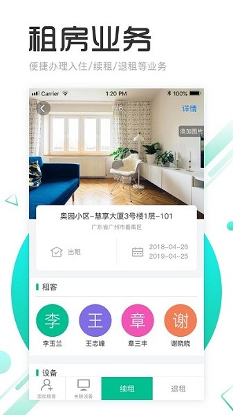 慧享公寓软件截图1
