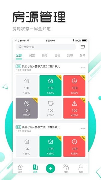 慧享公寓软件截图2