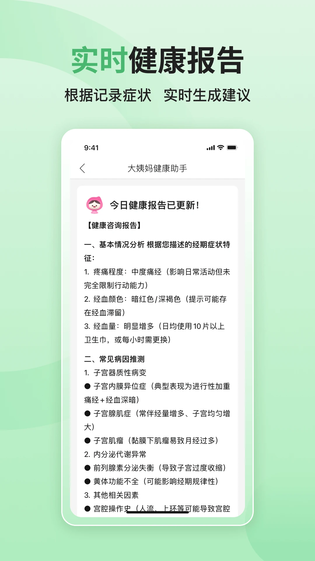 大姨妈app最新版本截图2