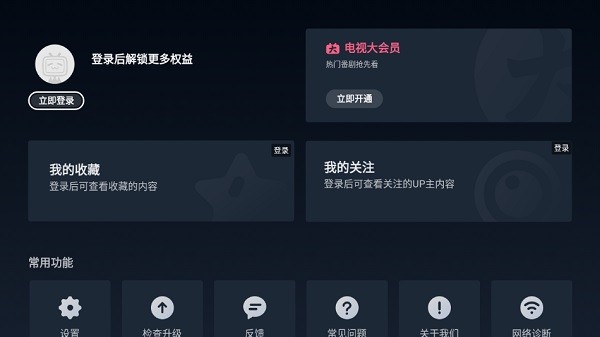 云视听小电视手机版截图1