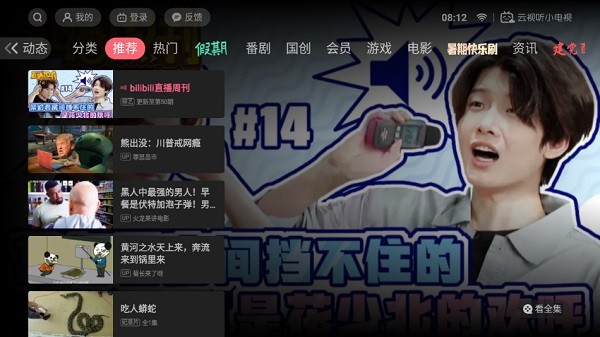 云视听小电视手机版截图3