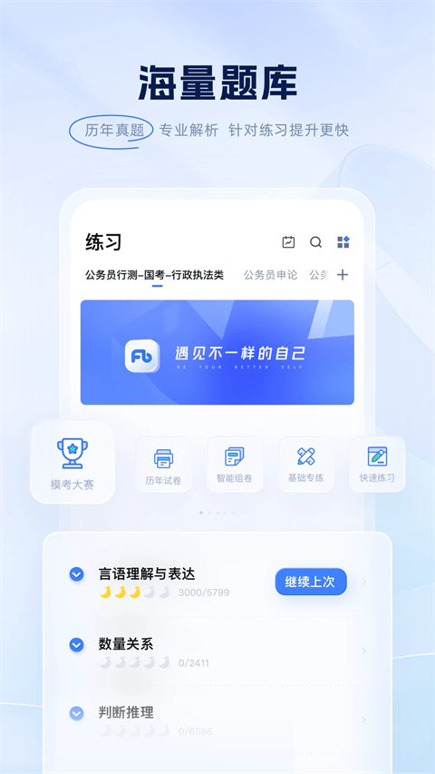 粉笔教育app最新版截图2