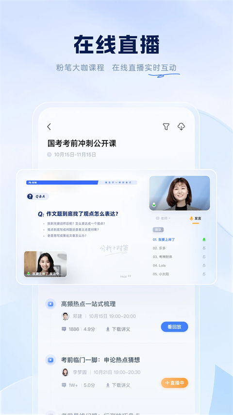 粉笔教育app最新版截图3