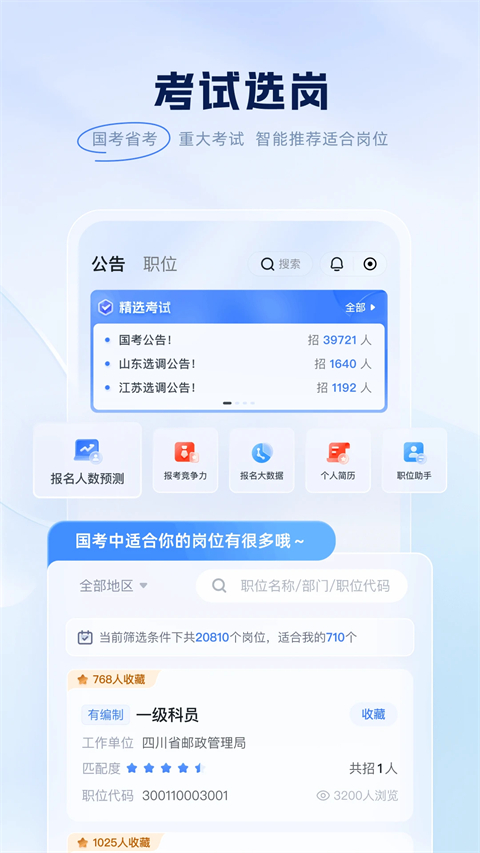 粉笔教育app最新版截图4