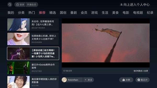 哔哩哔哩tv版apk安装包(云视听小电视)截图1