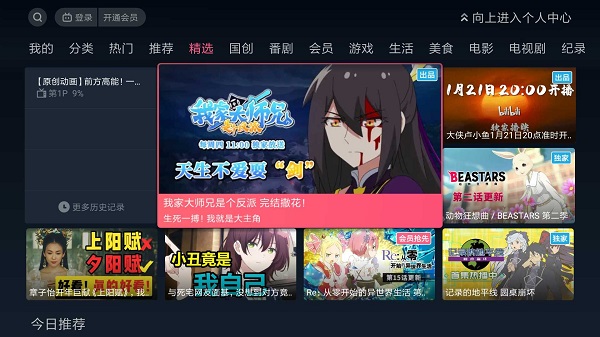 哔哩哔哩tv版apk安装包(云视听小电视)截图2