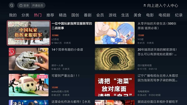 哔哩哔哩tv版apk安装包(云视听小电视)截图3