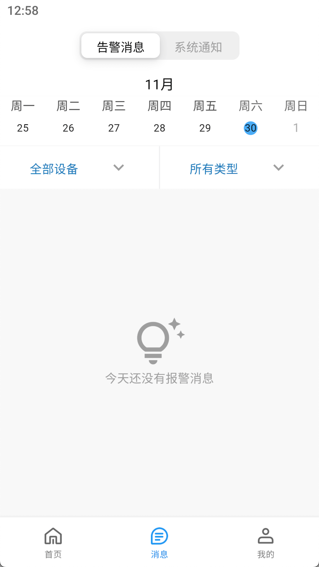 小睿智联ai监控摄像头app截图1