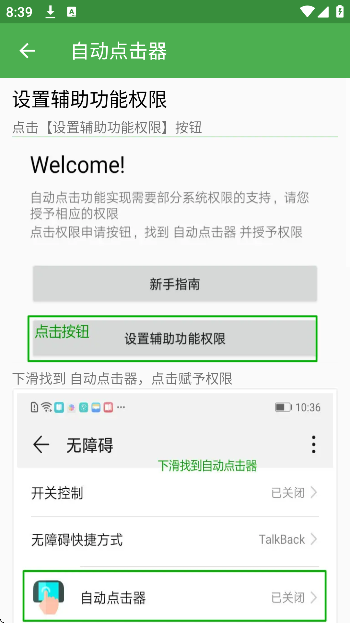 天涯自动点击器免费版截图2