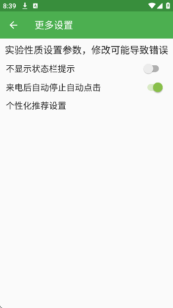天涯自动点击器免费版截图3