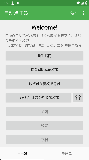 天涯自动点击器免费版截图4