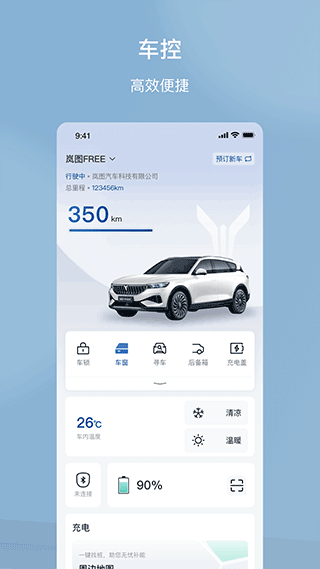 岚图汽车app最新版本截图1